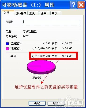 老毛桃PE如何制作系统维护优盘图文教程1