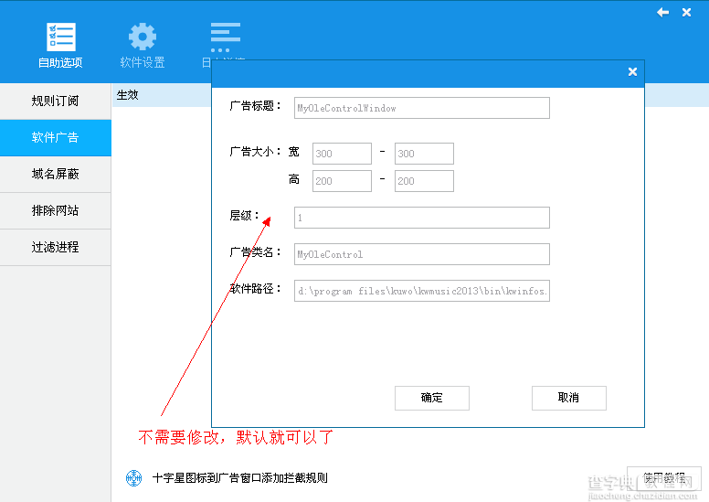 adsafe广告管家使用方法44