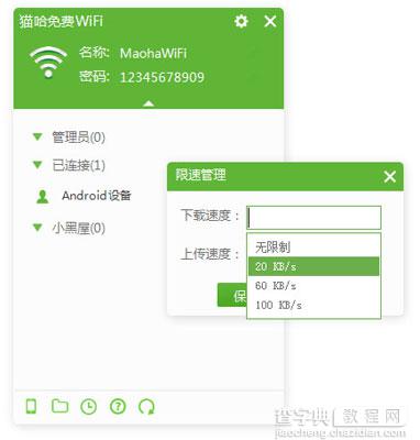 猫哈免费WiFi功能特色详细介绍4