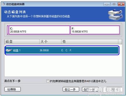 如何将Windows的动态磁盘转换为基本磁盘4