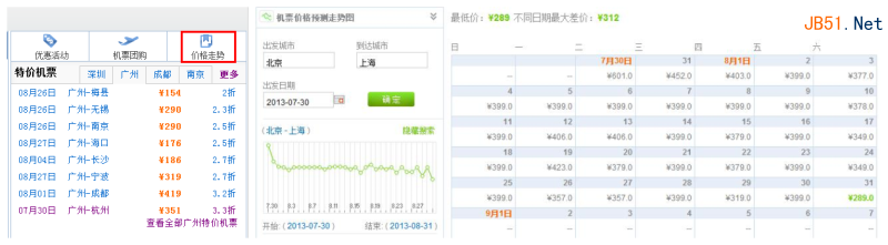 人生日历新功能 人生日历订机票功能操作方法图文详细介绍5