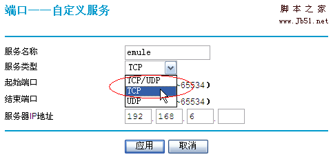 路由器 端口映射/触发与 DMZ 主机3