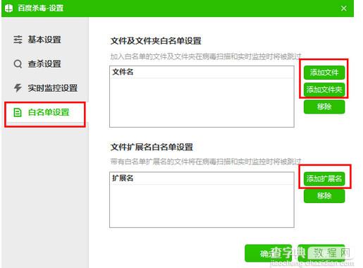 百度杀毒软件的白名单在哪里？百度杀毒白名单位置介绍2