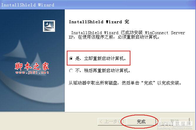 WinConnect Server XP 图文安装教程及使用说明8