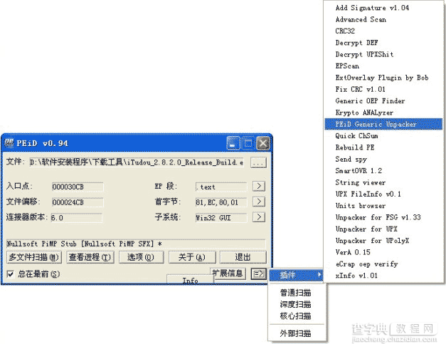 PEID查壳脱壳使用教程(图文)及程序汉化方法4