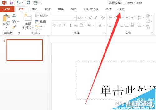 ppt2013幻灯片中怎么直接输入文字?2