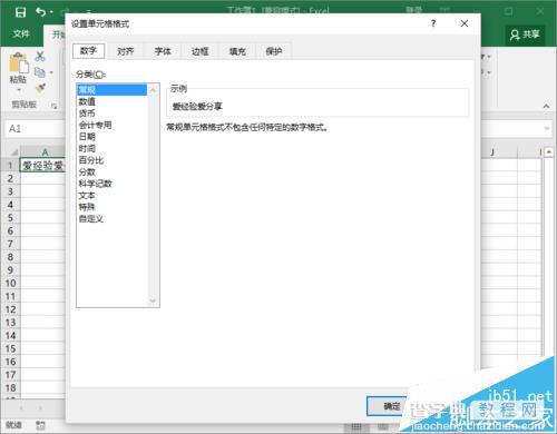 Excel2016表格中的文字怎么设置自动换行?5