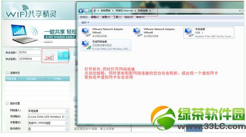 wifi共享精灵启动不了不能登陆使用的解决方法6