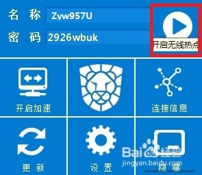 瑞星安全随身WiFi怎么用 瑞星随身WiFi有何亮点以及使用方法3