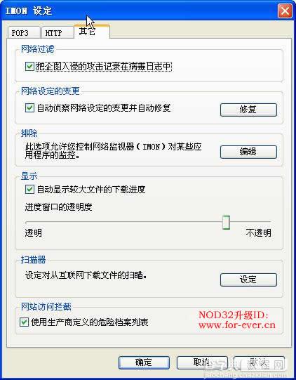 NOD32 详细设置 图解说明13