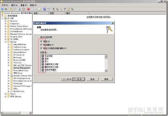 SCCM 2012 安装过程排错指南16