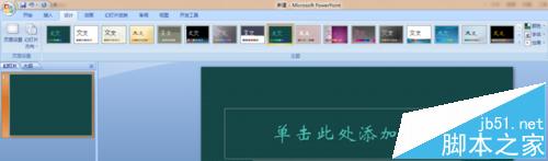 PPT2007怎么隐藏背景图形?ppt2010隐藏背景图形的详细教程3