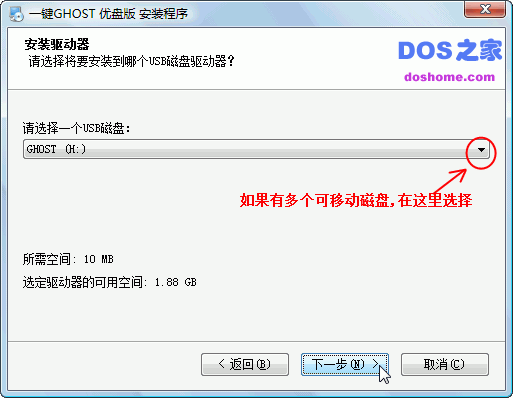 一键GHOST还原 v2012.07.12 优盘版 图文安装教程8