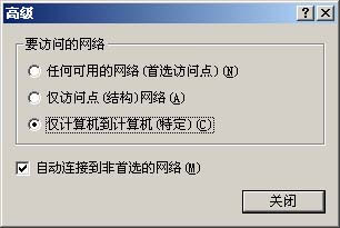 Win XP SP2下双机无线网卡对连实战2