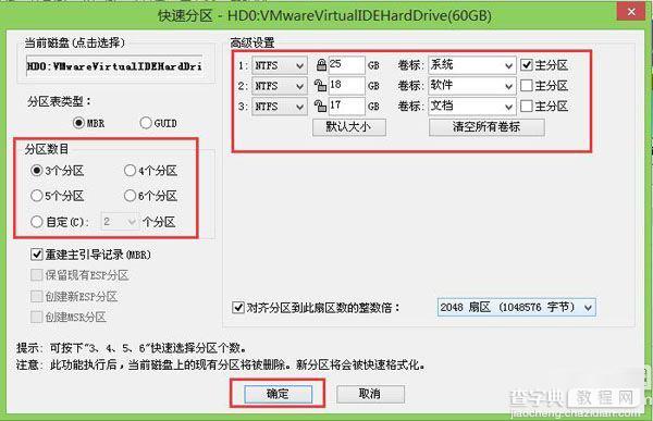 如何给电脑硬盘重新分区 u启动电脑硬盘快速分区图文教程3