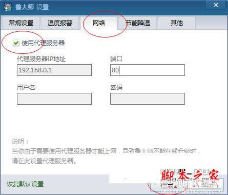 鲁大师设置代理服务器的完整步骤(图文教程)7