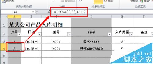 excel怎么制作公司常用的库存表?13