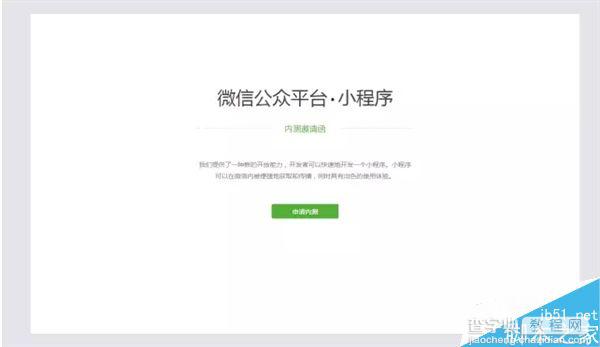 微信应用号开启内测:无需安装卸载2