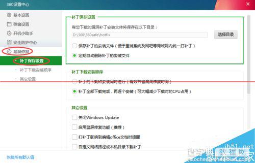 360安全卫士系统补丁存放位置能修改吗？4
