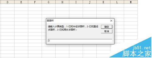 Excel中怎么计算面积? Excel制作计算圆面积工具的教程6