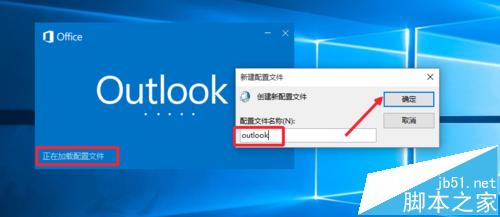 Outlook2016邮箱怎么重新设置向导?10