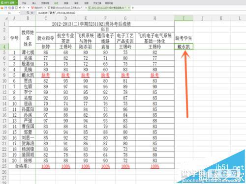 Excel表格中怎么查找缺考的学生信息?11