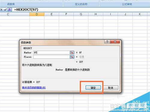 EXCEL表格中HEX2OCT函数的用法详解7