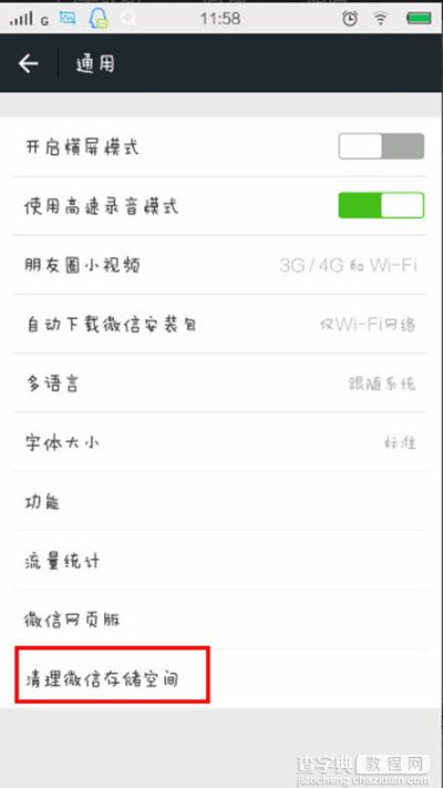 微信清理缓存提高运行速度小技巧10