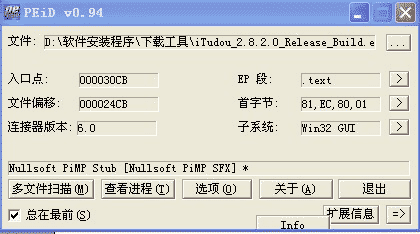 PEID查壳脱壳使用教程(图文)及程序汉化方法3