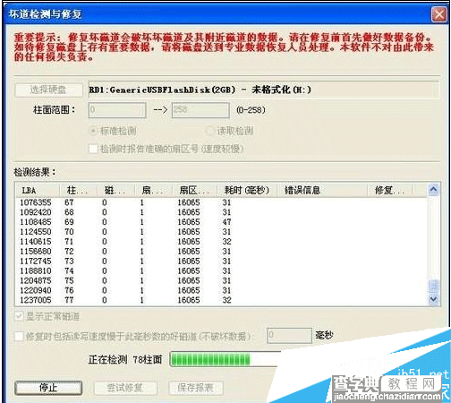 笔记本硬盘坏了会出现哪些问题？笔记本硬盘损坏的修复方法3