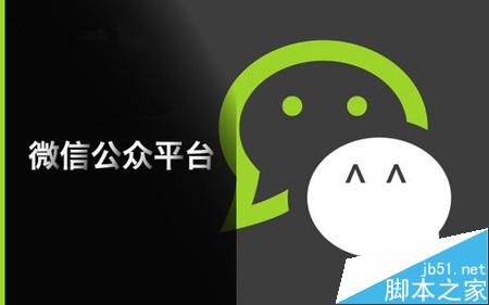 微信公众平台是选择服务号还是订阅号?两者有什么区别?8