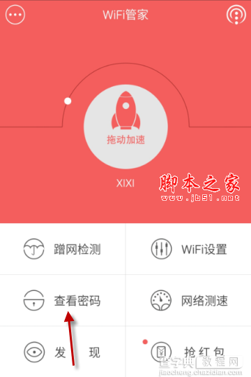 wifi管家怎么查看密码 wifi管家查看密码教程2