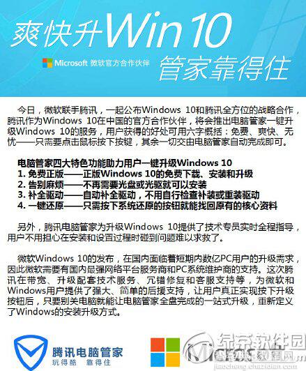 腾讯电脑管家win10免费一键升级教程2