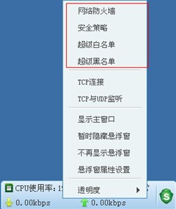 服务器安全狗v 4.0 悬浮窗口功能介绍11