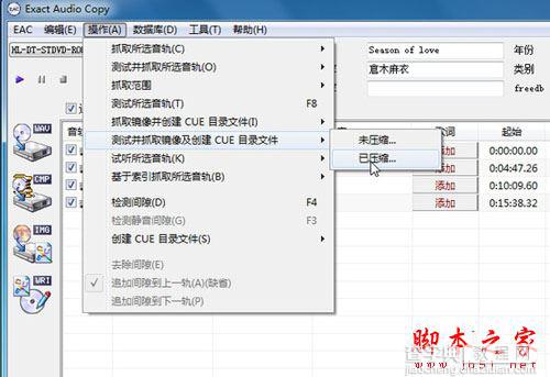 电脑如何备份CD光盘?Exact Audio Copy备份CD光盘图文教程4