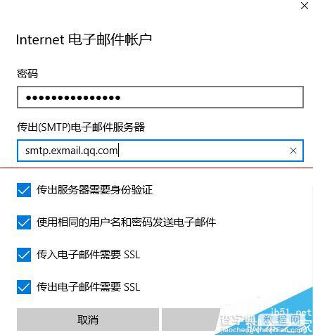 win10系统自带的outlook怎么收发腾讯企业邮箱邮件？6