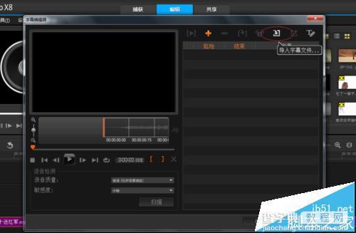 会声会影x8怎么给歌曲添加歌词?8