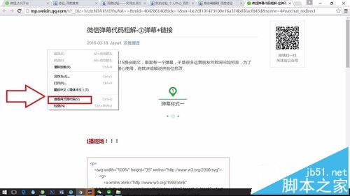 微信公众号图文中怎么下载封面图?4