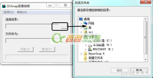 目录快照DirSnap详细使用图文教程3