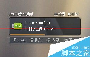 360安全卫士怎么鉴定U盘容量？8