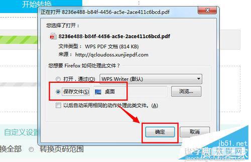 ppt怎么转成pdf格式?ppt转换成pdf格式文件6