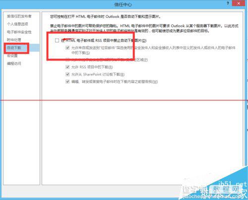 Outlook怎么设置自动下载邮件图片含网页？7