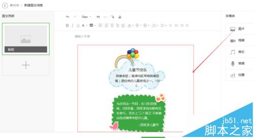微信中怎么制作六一儿童节的文章? 96微信编辑器61儿童节素材的使用方法5
