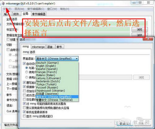 mkvmerge GUI怎么使用 MKV字幕提取与封装软件使用图文教程4