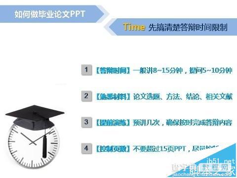 毕业答辩的ppt怎么写? 毕业答辩的ppt的制作技巧1