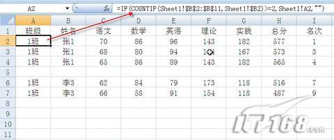 Excel 2003查找重复姓名方法两则4