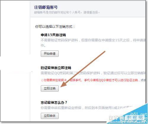 foxmail邮箱怎么注销？解除foxmail与qq号码绑定的详细教程5