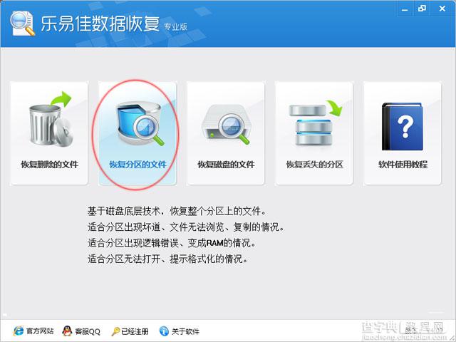 乐易佳数据恢复软件怎么使用?乐易佳数据恢复工具使用详细图文教程13