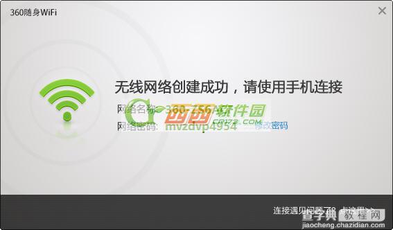 360随身wifi不能用怎么办 360随身wifi驱动的安装及使用步骤6