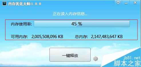 定时内存优化大师怎么使用?定时内存优化大师使用图文教程2